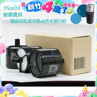 韓國 Health Banco e2f Filter 濾心 隨身杯空氣清機HB0553 專用