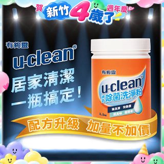 u-clean 神奇除菌洗淨粉 2入組