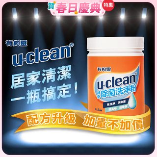 u-clean 神奇除菌洗淨粉 2入組