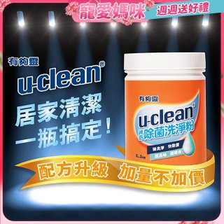 u-clean 神奇除菌洗淨粉 2入組