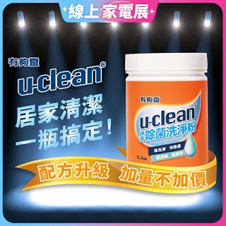 u-clean 神奇除菌洗淨粉 2入組