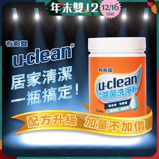 u-clean 神奇除菌洗淨粉 2入組
