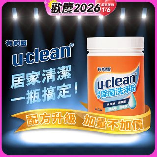 u-clean 神奇除菌洗淨粉 2入組