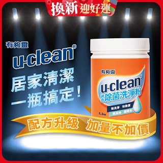 u-clean 神奇除菌洗淨粉 2入組