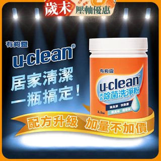 u-clean 神奇除菌洗淨粉 2入組
