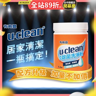u-clean 神奇除菌洗淨粉 2入組