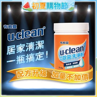 u-clean 神奇除菌洗淨粉 2入組