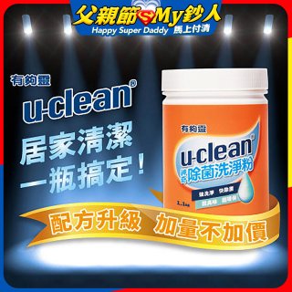 u-clean 神奇除菌洗淨粉 2入組