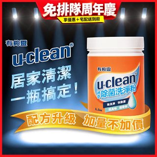 u-clean 神奇除菌洗淨粉 2入組