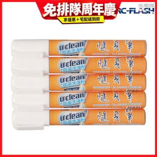 u-clean 神奇除菌去漬隨身筆 5支組