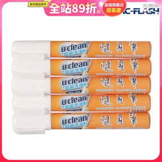 u-clean 神奇除菌去漬隨身筆 5支組