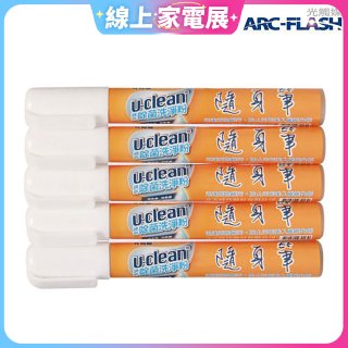 u-clean 神奇除菌去漬隨身筆 5支組
