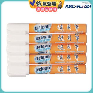 u-clean 神奇除菌去漬隨身筆 5支組