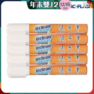 u-clean 神奇除菌去漬隨身筆 5支組