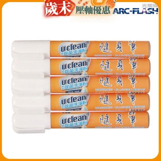 u-clean 神奇除菌去漬隨身筆 5支組