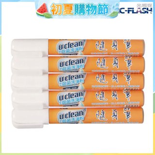 u-clean 神奇除菌去漬隨身筆 5支組