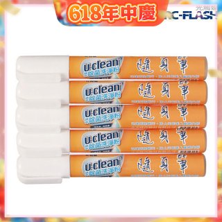 u-clean 神奇除菌去漬隨身筆 5支組