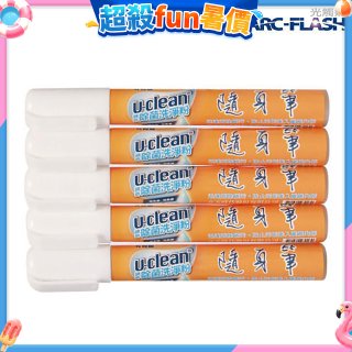 u-clean 神奇除菌去漬隨身筆 5支組