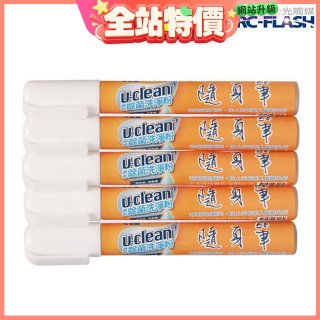 u-clean 神奇除菌去漬隨身筆 5支組