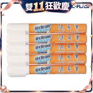 u-clean 神奇除菌去漬隨身筆 5支組