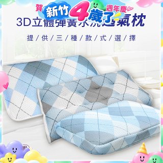 蓓舒眠 3D立體彈簧水洗透氣枕