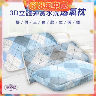 蓓舒眠 3D立體彈簧水洗透氣枕