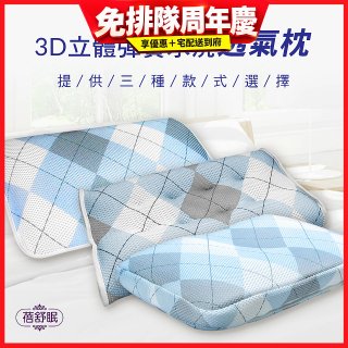 蓓舒眠 3D立體彈簧水洗透氣枕