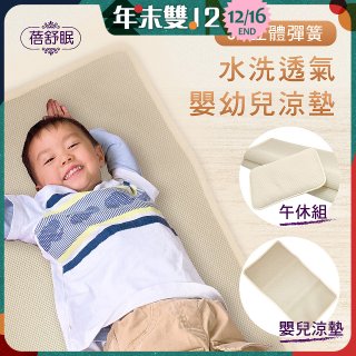 蓓舒眠 3D立體彈簧透氣水洗涼墊 嬰幼兒系列