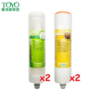 TOYO 東洋歐帝克【適用9001UV】第1+第2道濾心各2入組