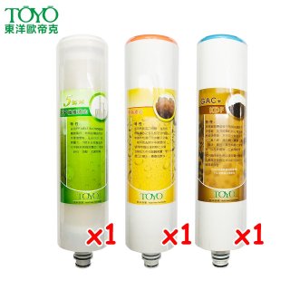 TOYO 東洋歐帝克【適用9001UV】第1~第3道濾心組