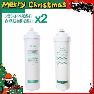 TOYO 東洋歐帝克【適用9000UV】第1+第2道濾心各2入組