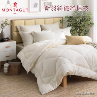 法國MONTAGUT夢特嬌 頂級新羽絲纖維水洗冬被