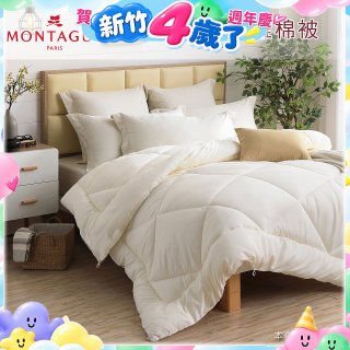 法國MONTAGUT夢特嬌 頂級新羽絲纖維水洗冬被