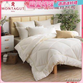 法國MONTAGUT夢特嬌 頂級新羽絲纖維水洗冬被