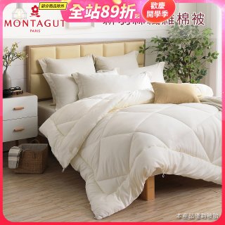 法國MONTAGUT夢特嬌 頂級新羽絲纖維水洗冬被