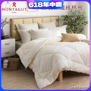 法國MONTAGUT夢特嬌 頂級新羽絲纖維水洗冬被