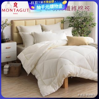法國MONTAGUT夢特嬌 頂級新羽絲纖維水洗冬被