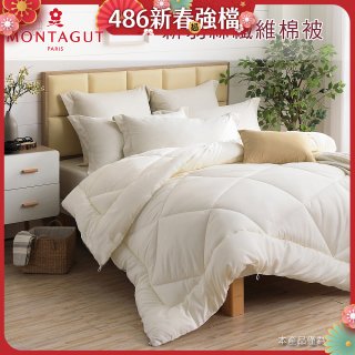 法國MONTAGUT夢特嬌 頂級新羽絲纖維水洗冬被