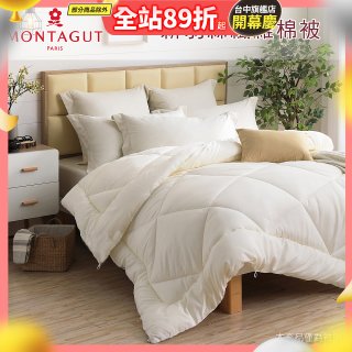 法國MONTAGUT夢特嬌 頂級新羽絲纖維水洗冬被