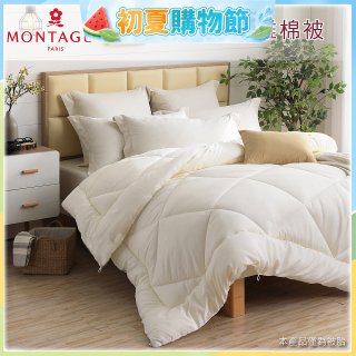 法國MONTAGUT夢特嬌 頂級新羽絲纖維水洗冬被
