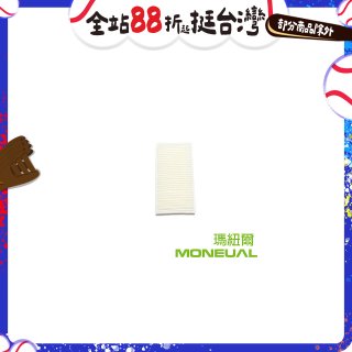 韓國 Moneual 瑪紐爾 HEPA濾網 P10專用