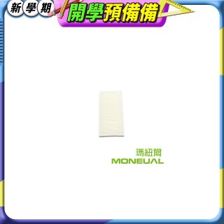 韓國Moneual瑪紐爾HEPA濾網 P10專用