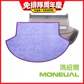 韓國Moneual瑪紐爾專利倒勾抹布 P10專用