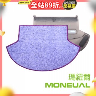 韓國 Moneual 瑪紐爾 專利倒勾抹布 P10專用