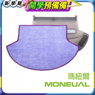 韓國Moneual瑪紐爾專利倒勾抹布 P10專用