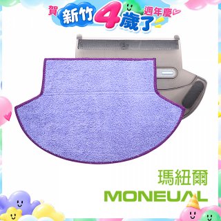 韓國Moneual瑪紐爾專利倒勾抹布 P10專用