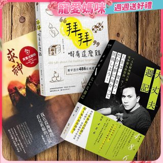486著作精選套組