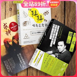 486著作精選套組