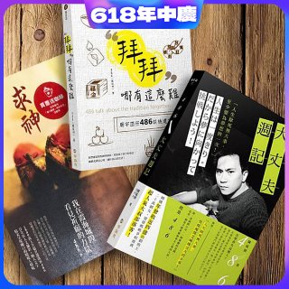 486著作精選套組