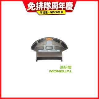 韓國Moneual瑪紐爾掃拖地機器人水箱 P10專用